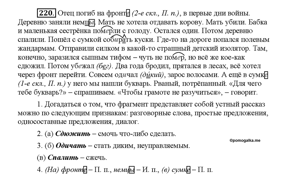 Часть 1. Упражнение 220 — решение 1