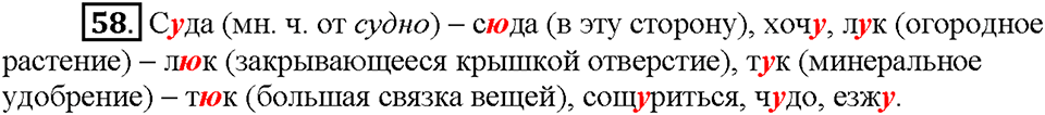 Часть 1. Упражнение 58 — решение 1