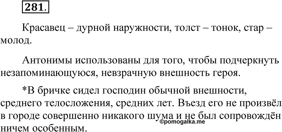 Часть 1 упражнение 281 — решение 1