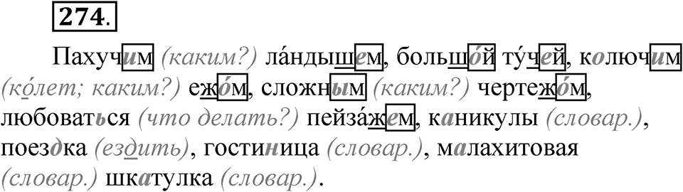 Часть 2 упражнение 274 — решение 1