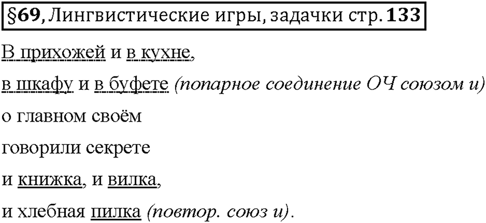 Часть 2. Вопросы к §69 — решение 1