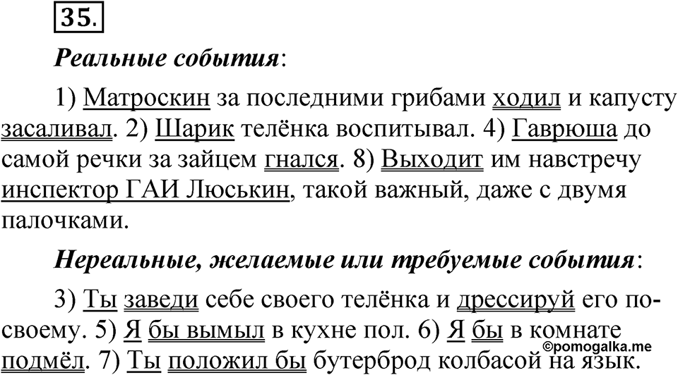 Часть 2 упражнение 35 — решение 1