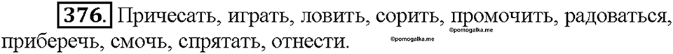 Часть 2. Упражнение 376 — решение 1