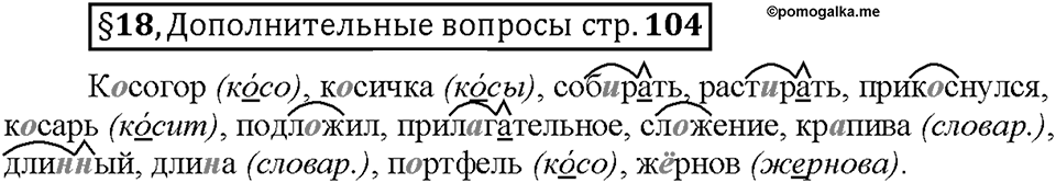 Часть 1. Вопросы к §30 — решение 1