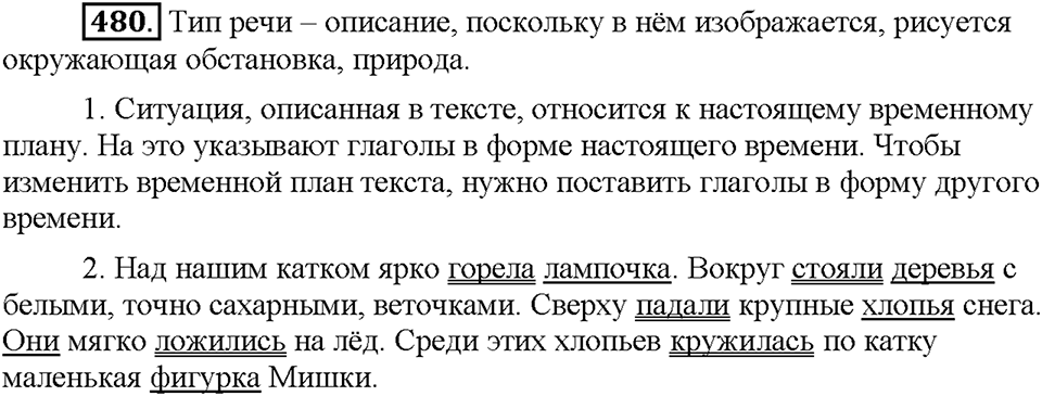 Часть 2. Упражнение 480 — решение 1