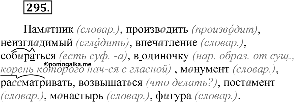 Часть 1 упражнение 295 — решение 1