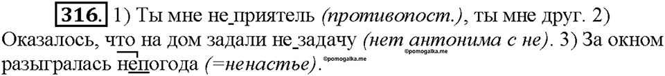 Часть 2. Упражнение 316 — решение 1
