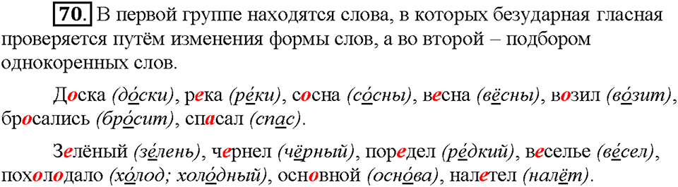 Часть 1. Упражнение 70 — решение 1
