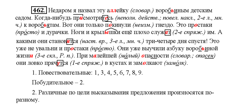 Часть 2. Упражнение 462 — решение 1