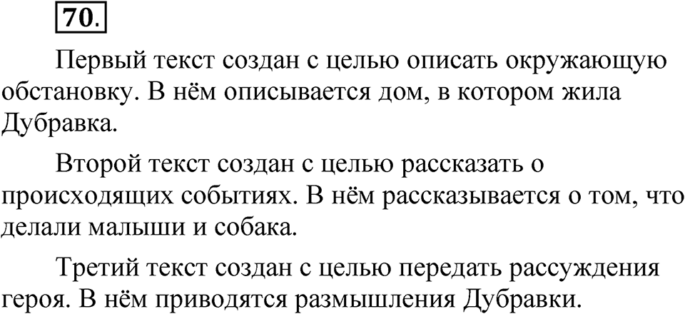 Часть 1 упражнение 70 — решение 1