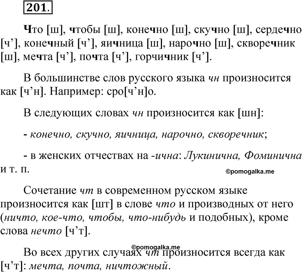 Часть 1 упражнение 201 — решение 1
