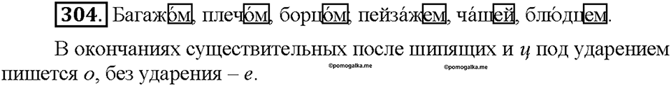 Часть 2. Упражнение 304 — решение 1