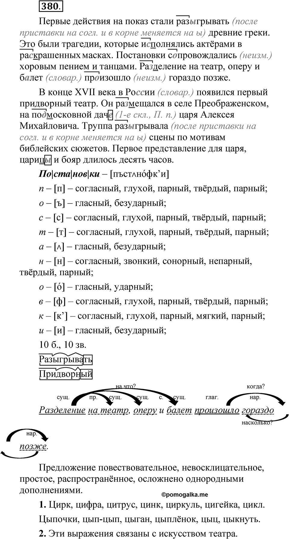 Часть 1 упражнение 380 — решение 1