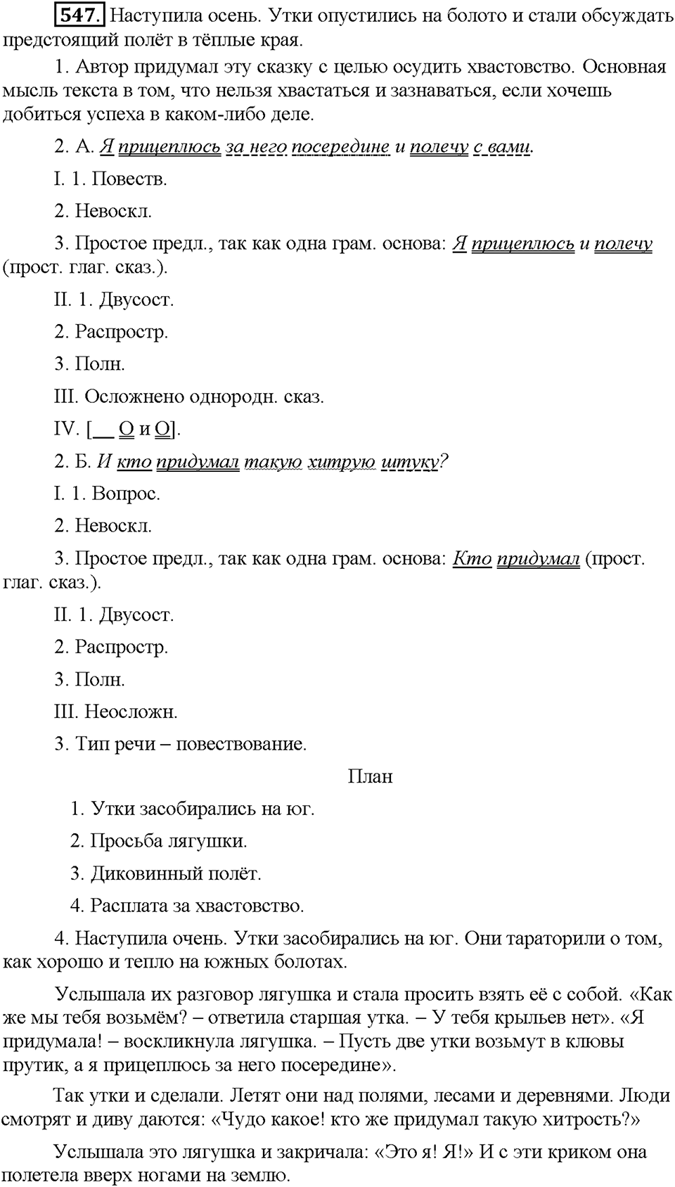 Часть 2. Упражнение 547 — решение 1