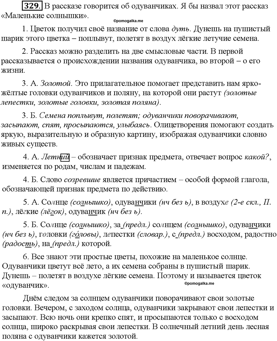 Часть 2. Упражнение 329 — решение 1