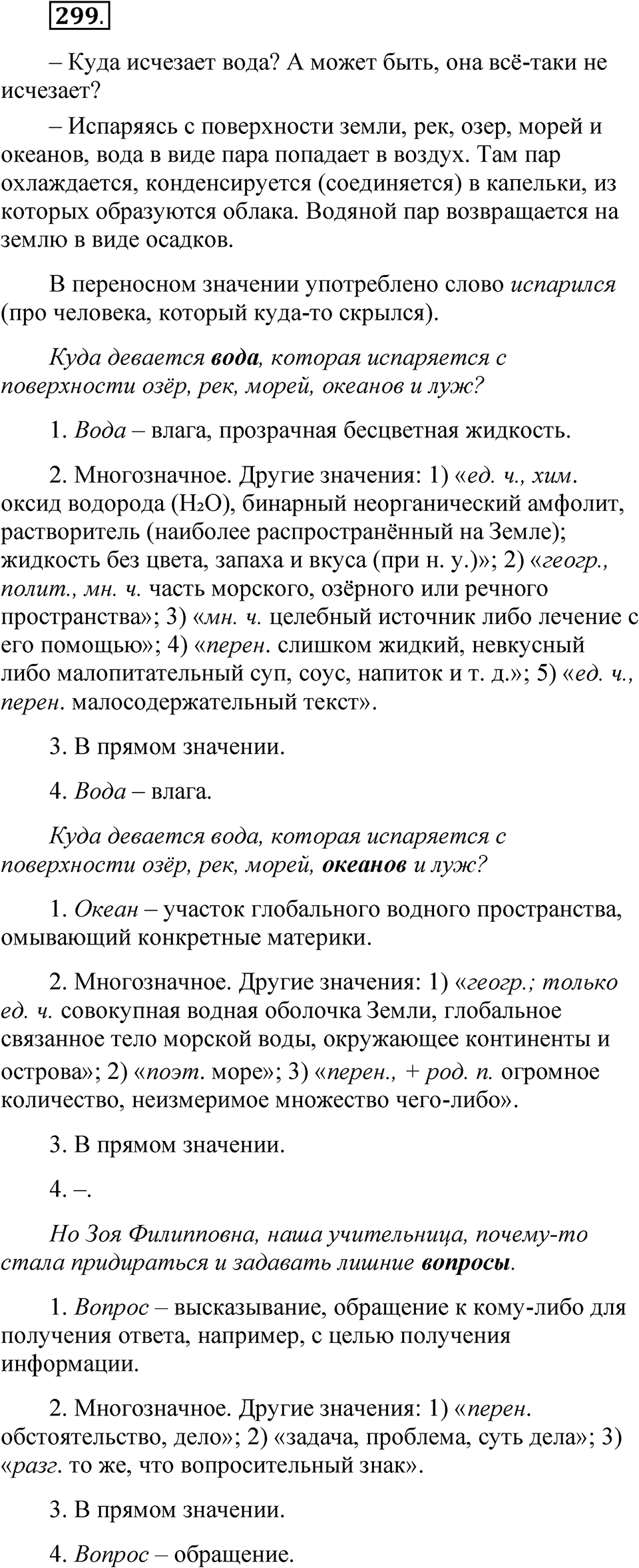 Часть 1 упражнение 299 — решение 1