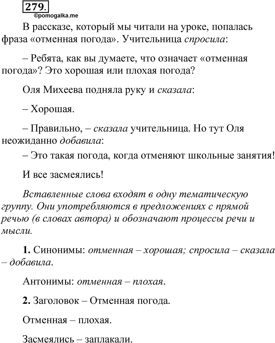 Часть 1 упражнение 279 — решение 1