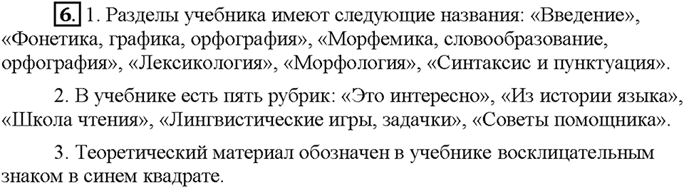 Часть 1. Упражнение 6 — решение 1