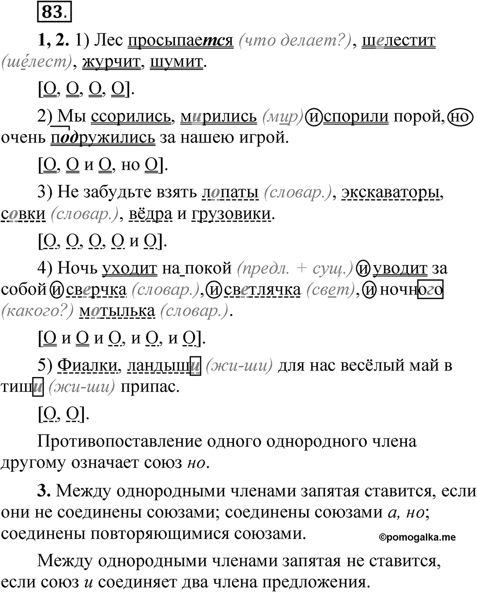 Часть 2 упражнение 83 — решение 1