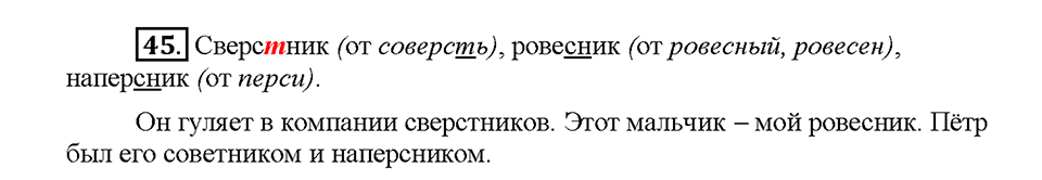 Часть 1. Упражнение 45 — решение 1