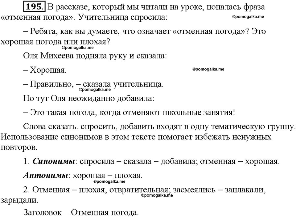 Часть 1. Упражнение 195 — решение 1