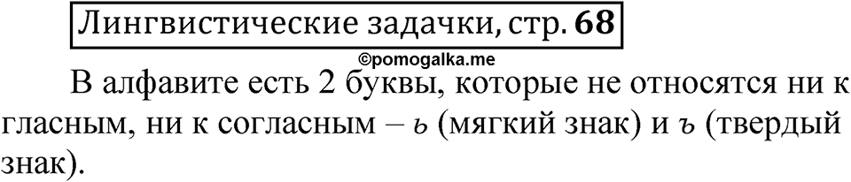 Часть 1 страница 68 Лингвистические задачки — решение 1