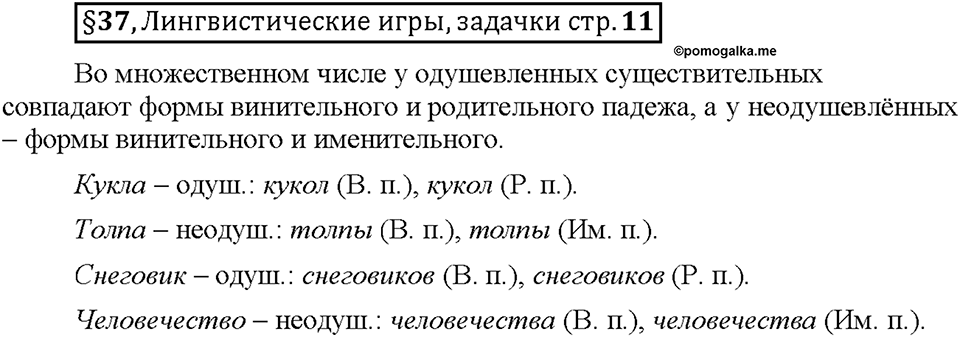 Часть 2. Вопросы к §37 — решение 1