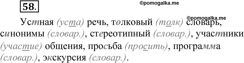 Часть 1 упражнение 58 — решение 1