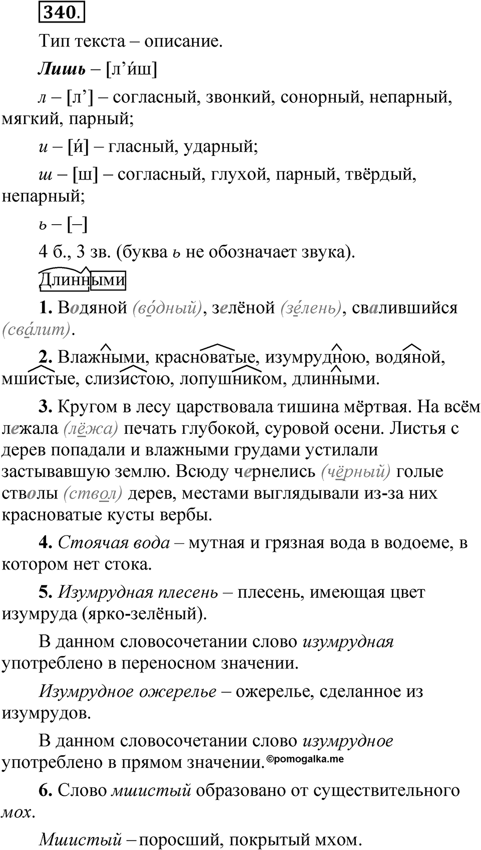 Часть 1 упражнение 340 — решение 1