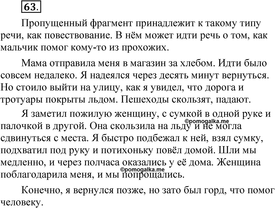Часть 1 упражнение 63 — решение 1
