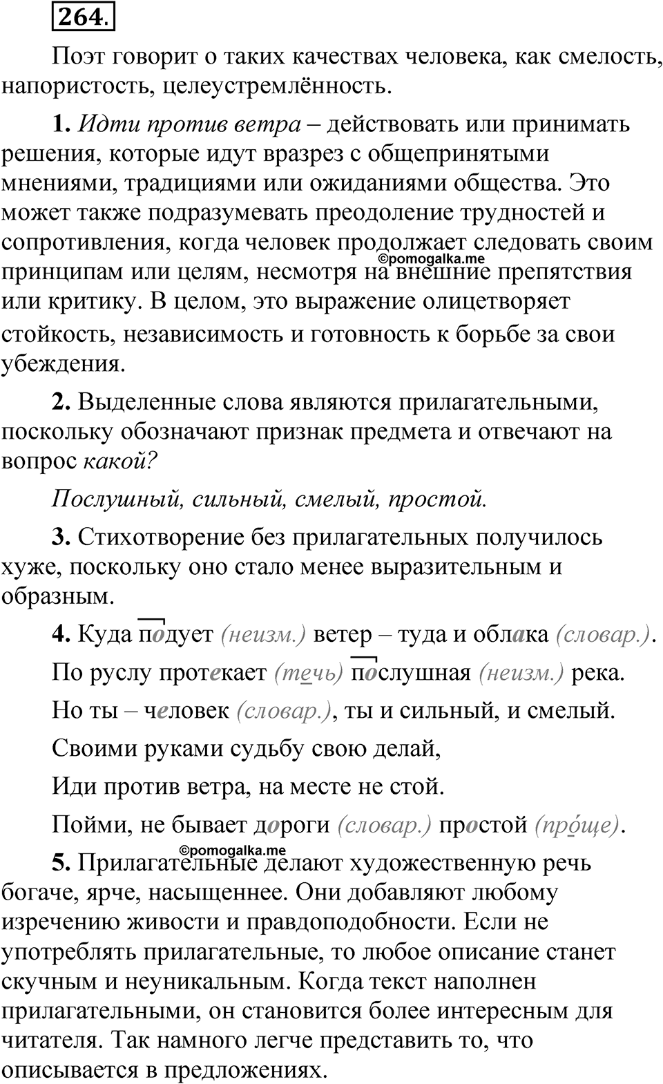 Часть 2 упражнение 264 — решение 1