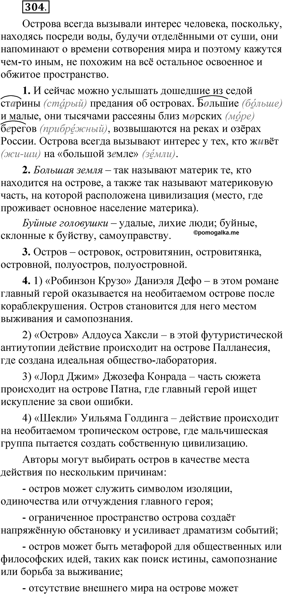 Часть 1 упражнение 304 — решение 1