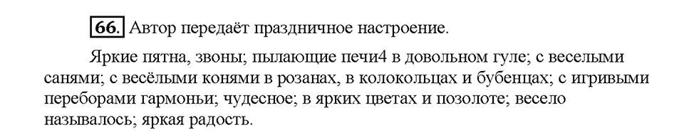 Часть 1. Упражнение 66 — решение 1