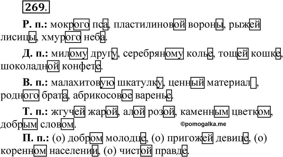 Часть 2 упражнение 269 — решение 1