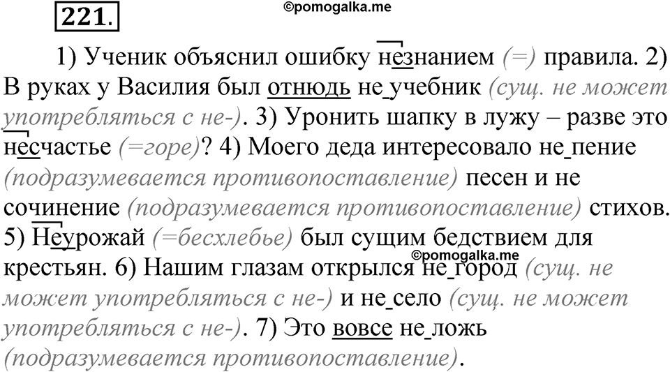 Часть 2 упражнение 221 — решение 1