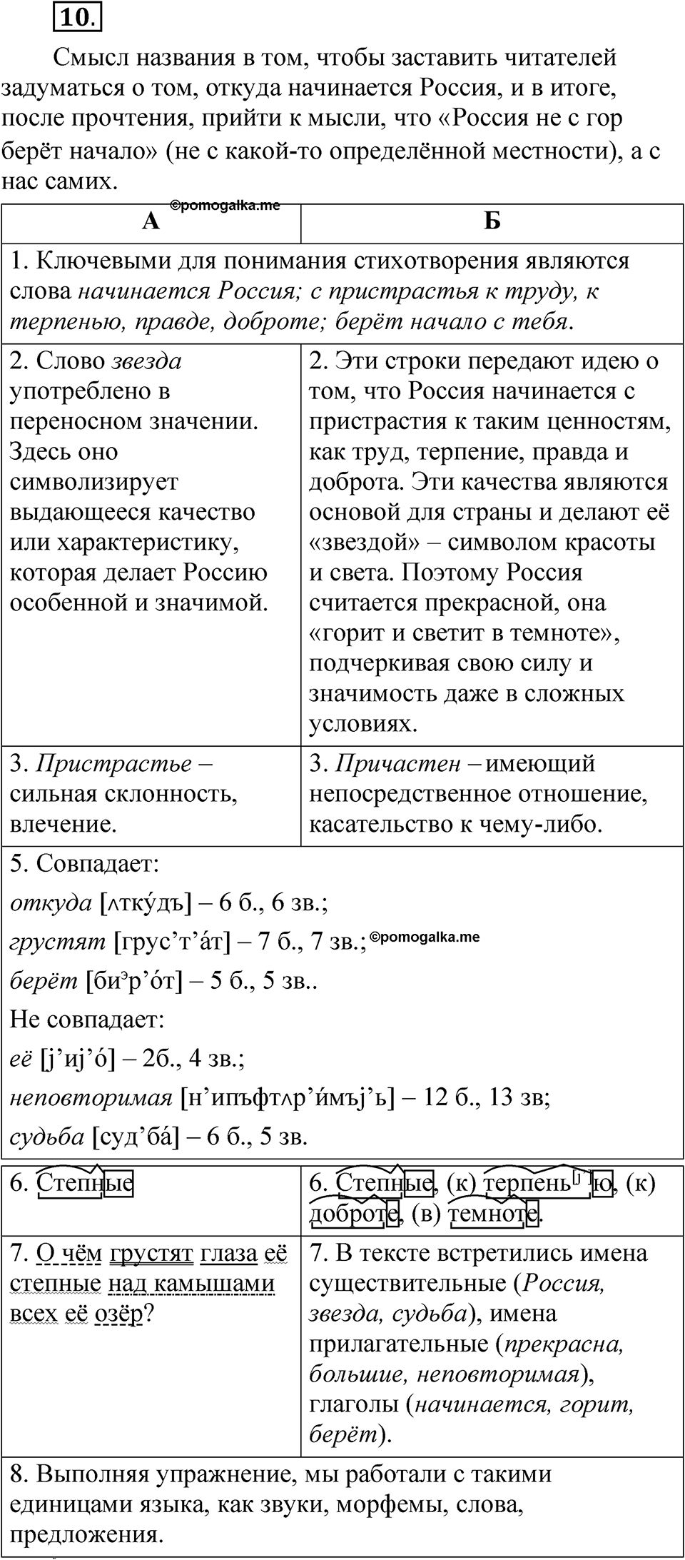 Часть 1 упражнение 10 — решение 1