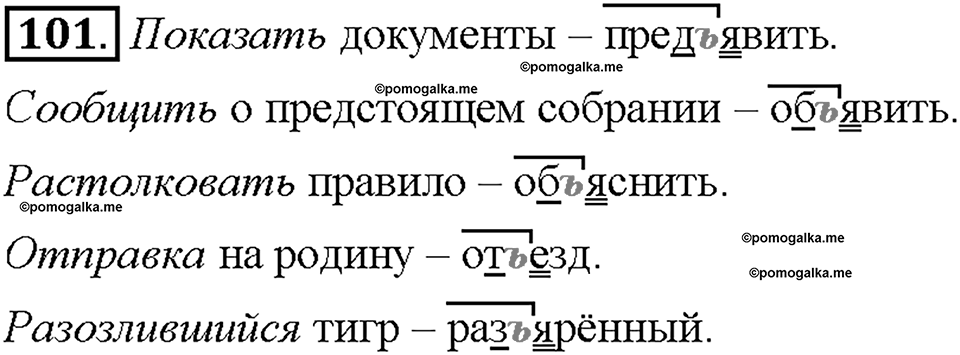 Часть 1. Упражнение 101 — решение 1