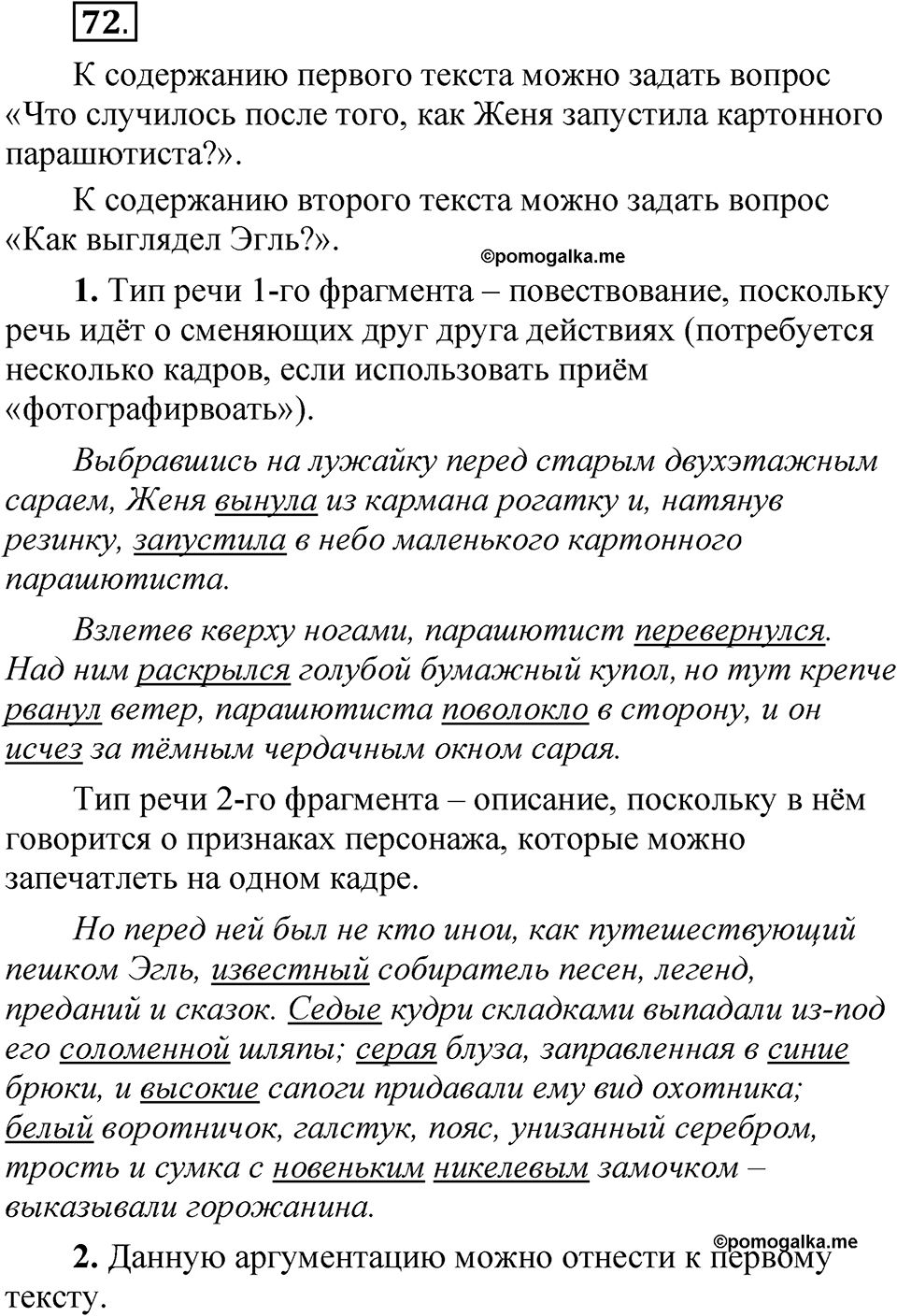Часть 1 упражнение 72 — решение 1