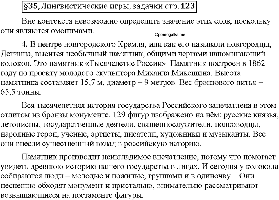 Часть 1. Вопросы к §35-123 — решение 1