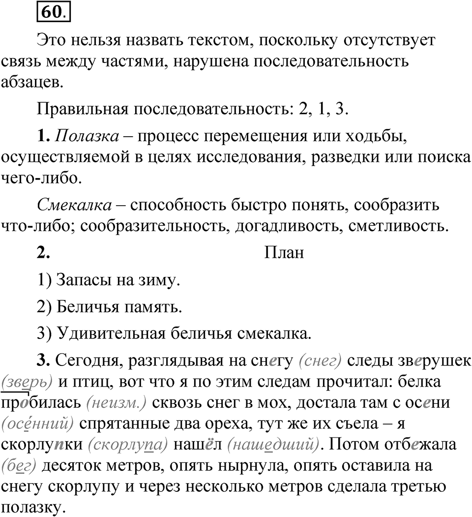Часть 1 упражнение 60 — решение 1