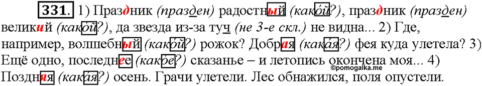 Часть 2. Упражнение 331 — решение 1