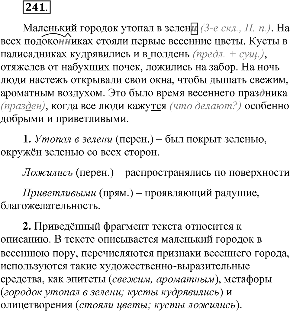 Часть 1 упражнение 241 — решение 1