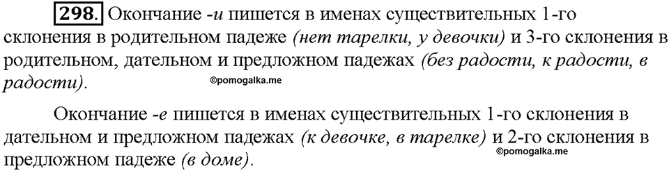 Часть 2. Упражнение 298 — решение 1