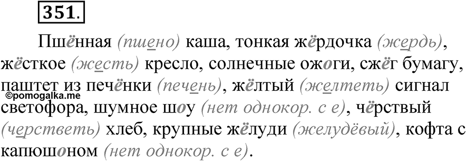 Часть 1 упражнение 351 — решение 1