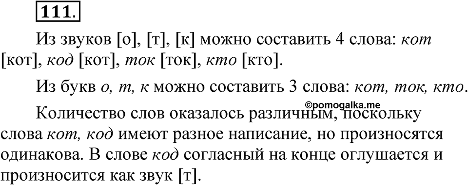 Часть 1 упражнение 111 — решение 1