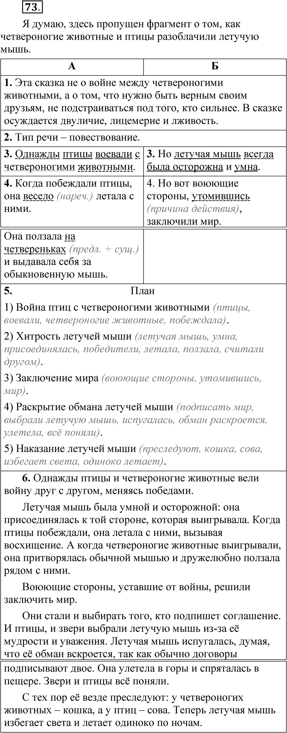 Часть 2 упражнение 73 — решение 1