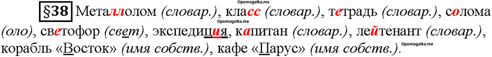 Часть 2. Вопросы к §38 — решение 1