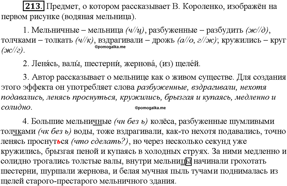 Часть 1. Упражнение 213 — решение 1