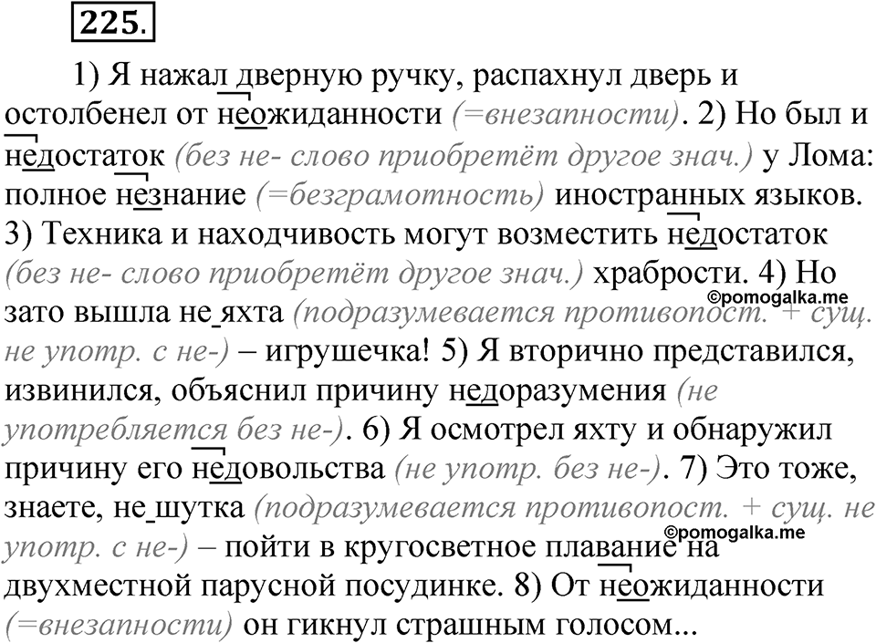 Часть 2 упражнение 225 — решение 1
