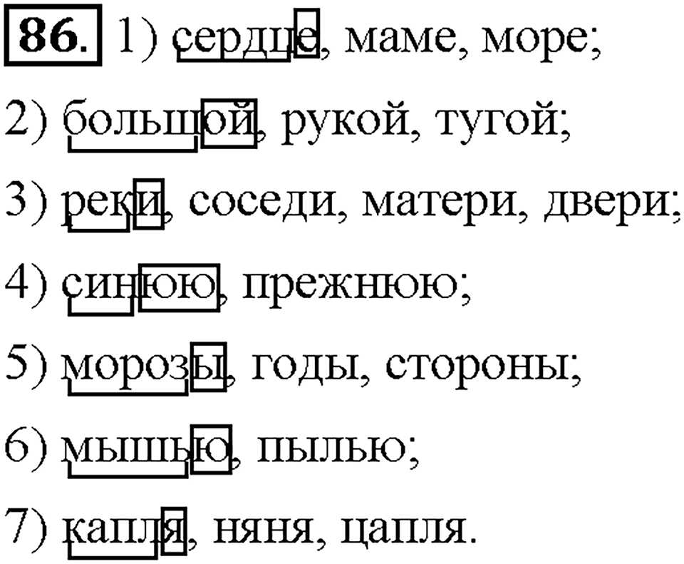 Часть 1. Упражнение 86 — решение 1
